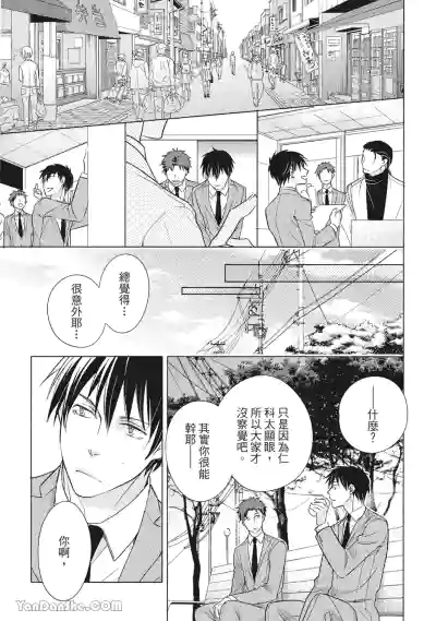 Page 119 of [area420 (Kazao)] Ahiru no Oujisama︱丑小鸭王子 [全1卷]