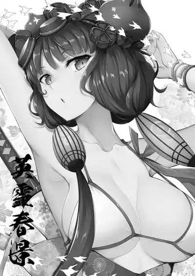 Page 174 of [In The Sky (Nakano Sora)] Eirei Shunkei FGO Soushuuhen (Fate/Grand Order) [Digital]