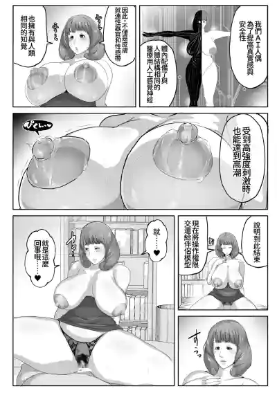 Page 20 of [Akikan] Koibito Mode Tsuki Kouseinou AI Kaseifu Doll ga Mama ni Natte Kureru [Chinese] [廉价汉化组]