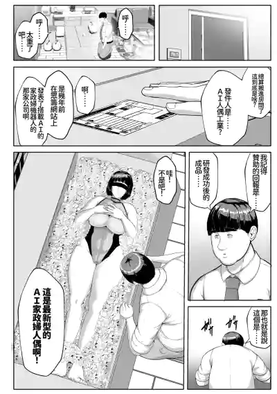 Page 6 of [Akikan] Koibito Mode Tsuki Kouseinou AI Kaseifu Doll ga Mama ni Natte Kureru [Chinese] [廉价汉化组]