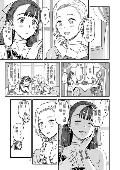 Page 48 of [Gadget Koubou (A-10)] Dragon Quest XXX (Dragon Quest) [Digital](chinese)(軍軍尼爾不專業AI機翻)