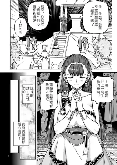 Page 7 of [Gadget Koubou (A-10)] Dragon Quest XXX (Dragon Quest) [Digital](chinese)(軍軍尼爾不專業AI機翻)
