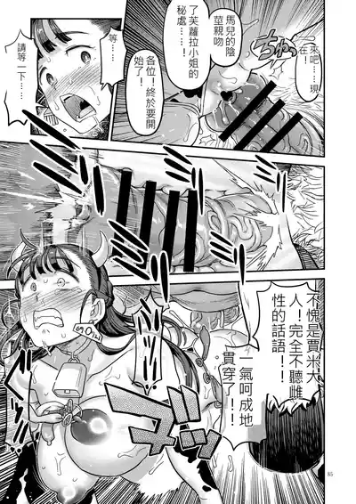Page 84 of [Gadget Koubou (A-10)] Dragon Quest XXX (Dragon Quest) [Digital](chinese)(軍軍尼爾不專業AI機翻)