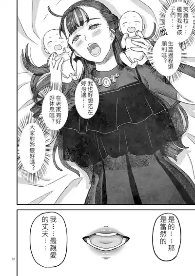 Page 91 of [Gadget Koubou (A-10)] Dragon Quest XXX (Dragon Quest) [Digital](chinese)(軍軍尼爾不專業AI機翻)