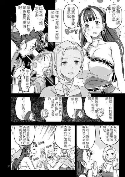 Page 9 of [Gadget Koubou (A-10)] Dragon Quest XXX (Dragon Quest) [Digital](chinese)(軍軍尼爾不專業AI機翻)