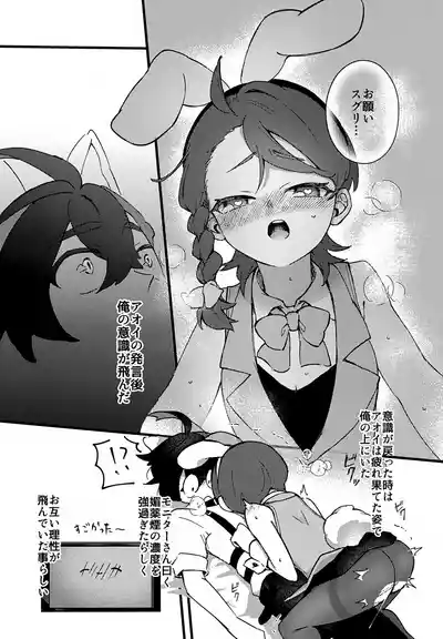 Page 14 of (Mousugu Aoi Koi ga Saku! VR2026) [Gohan Tabero (Pan)] Yume no Naka no Usagi ni wa Goyoujin! ~Derarenai Heya de Kosupure Ecchi Suru Hanashi~ (Pokémon Scarlet and Violet)