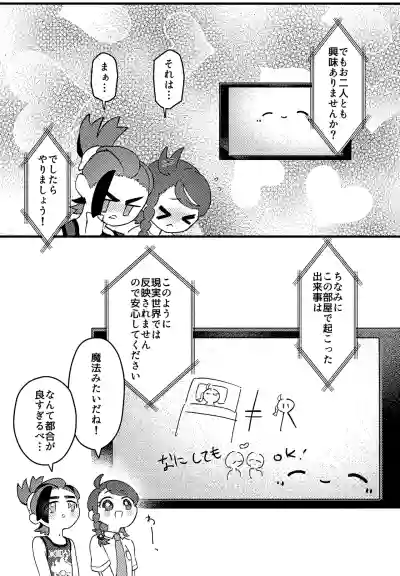 Page 4 of (Mousugu Aoi Koi ga Saku! VR2026) [Gohan Tabero (Pan)] Yume no Naka no Usagi ni wa Goyoujin! ~Derarenai Heya de Kosupure Ecchi Suru Hanashi~ (Pokémon Scarlet and Violet)