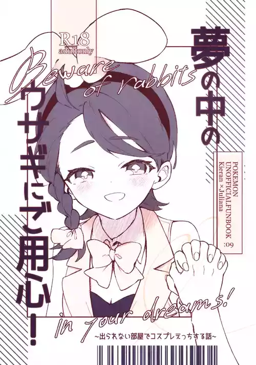 (Mousugu Aoi Koi ga Saku! VR2026) [Gohan Tabero (Pan)] Yume no Naka no Usagi ni wa Goyoujin! ~Derarenai Heya de Kosupure Ecchi Suru Hanashi~ (Pokémon Scarlet and Violet)