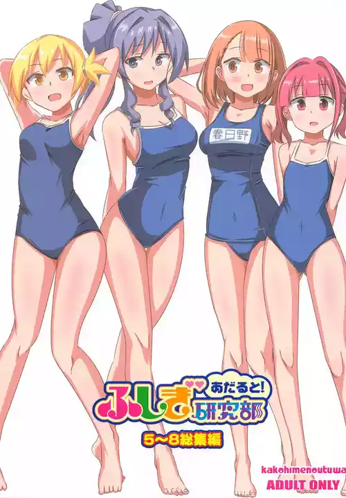 (C103) [Kakohimenoutuwa (Yuumazume)] Adult! Fushigi Kenkyuubu 5-8 (Atsumare! Fushigi Kenkyuubu)[chinese]
