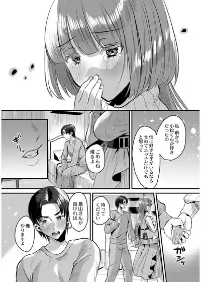Page 113 of [右の人みつる] 犯し系女子 [DL版]