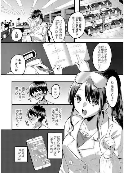 Page 128 of [右の人みつる] 犯し系女子 [DL版]