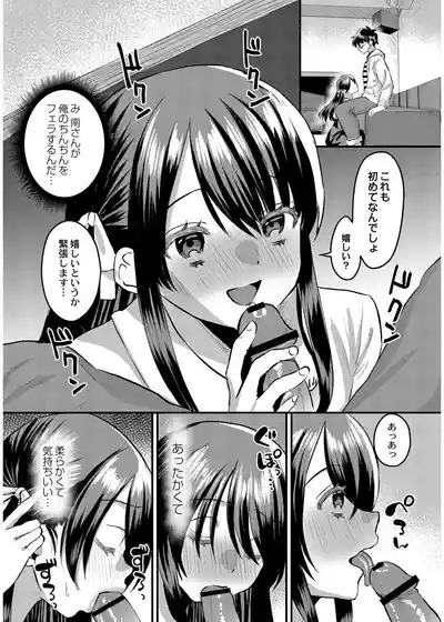 Page 136 of [右の人みつる] 犯し系女子 [DL版]