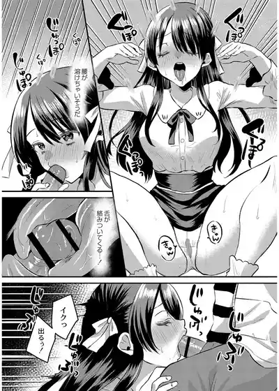 Page 137 of [右の人みつる] 犯し系女子 [DL版]