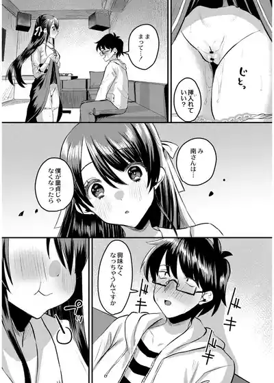 Page 140 of [右の人みつる] 犯し系女子 [DL版]
