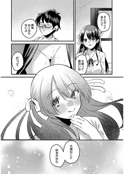 Page 141 of [右の人みつる] 犯し系女子 [DL版]