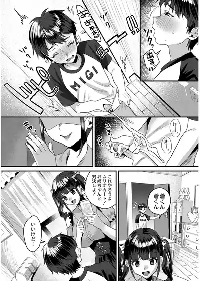 Page 154 of [右の人みつる] 犯し系女子 [DL版]