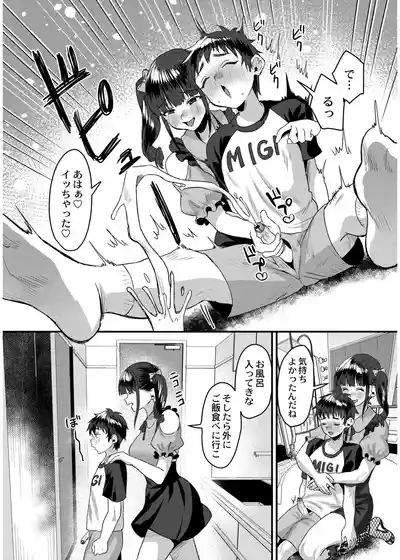 Page 159 of [右の人みつる] 犯し系女子 [DL版]