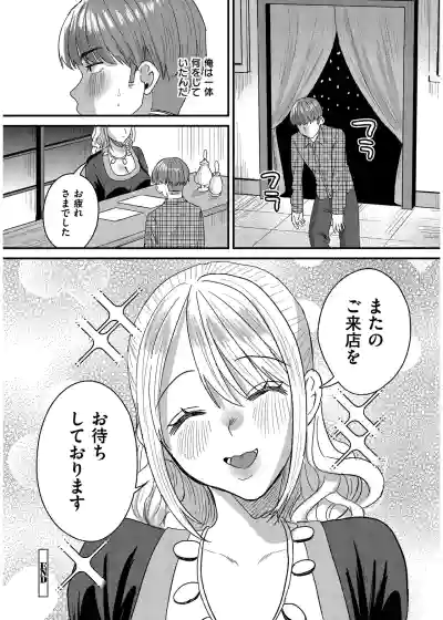Page 76 of [右の人みつる] 犯し系女子 [DL版]