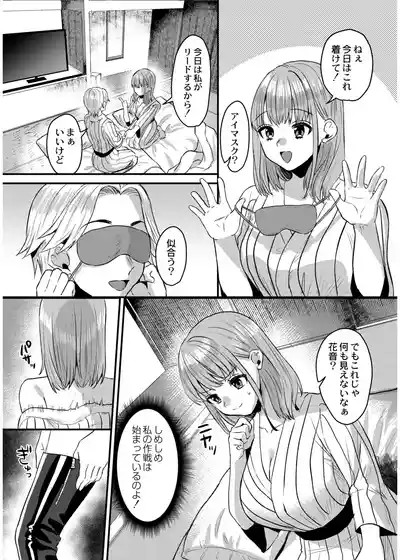 Page 81 of [右の人みつる] 犯し系女子 [DL版]