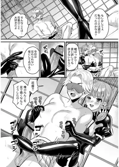 Page 87 of [右の人みつる] 犯し系女子 [DL版]