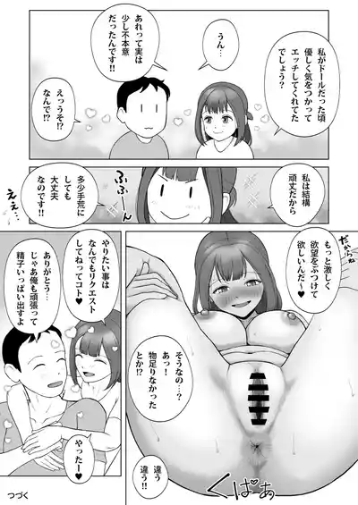 Page 65 of [青空えいち] 元ラブドールなので、Hだけは得意です！大切にしてたドールが俺の事を好きすぎる件
