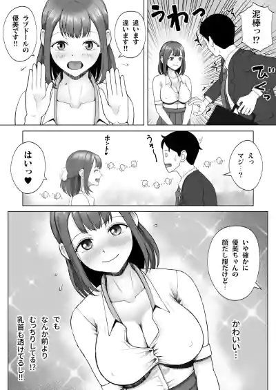 Page 8 of [青空えいち] 元ラブドールなので、Hだけは得意です！大切にしてたドールが俺の事を好きすぎる件