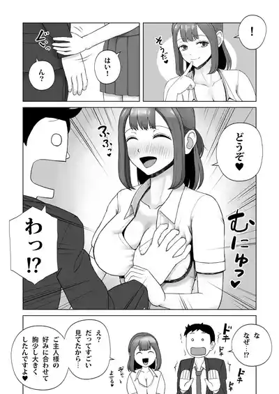 Page 9 of [青空えいち] 元ラブドールなので、Hだけは得意です！大切にしてたドールが俺の事を好きすぎる件