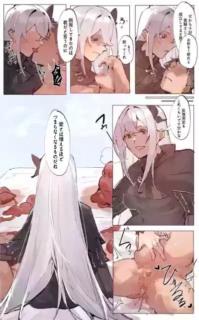 Page 20 of [Angel] The Love Experiment (Re:Zero kara Hajimeru Isekai Seikatsu)
