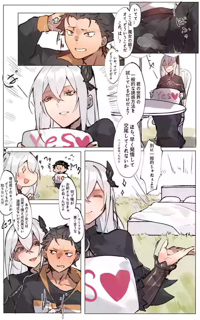 [Angel] The Love Experiment (Re:Zero kara Hajimeru Isekai Seikatsu)