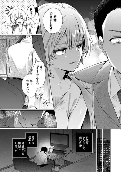 Page 101 of [Uchigawa] One Night Error [Digital]