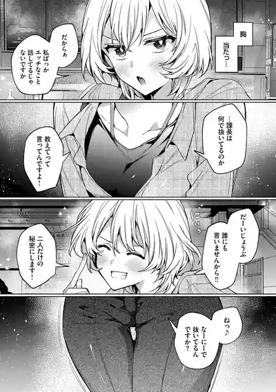 Page 105 of [Uchigawa] One Night Error [Digital]