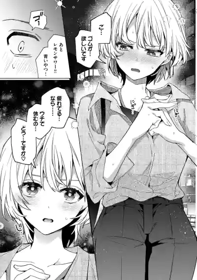 Page 109 of [Uchigawa] One Night Error [Digital]