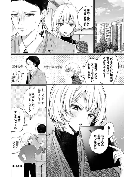 Page 124 of [Uchigawa] One Night Error [Digital]