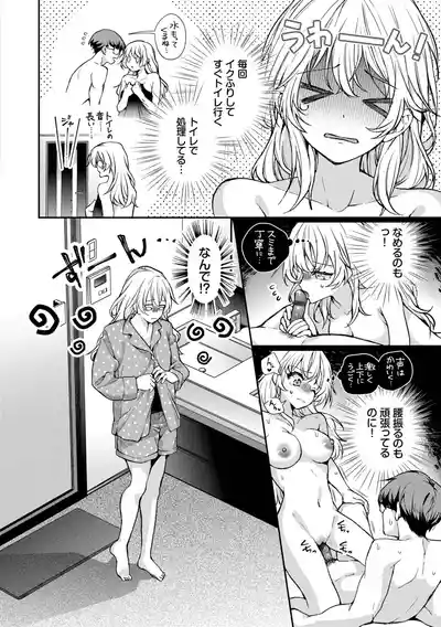 Page 150 of [Uchigawa] One Night Error [Digital]