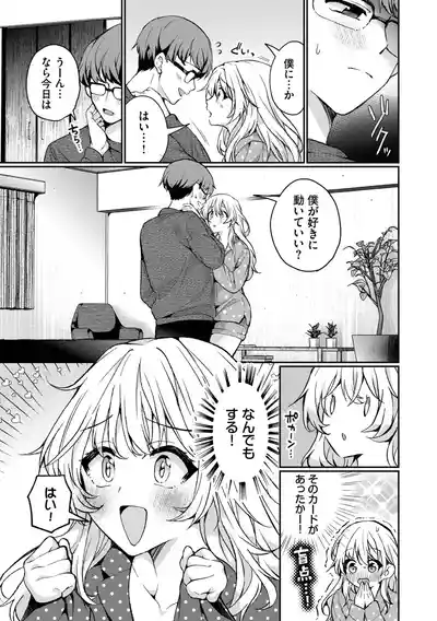 Page 153 of [Uchigawa] One Night Error [Digital]