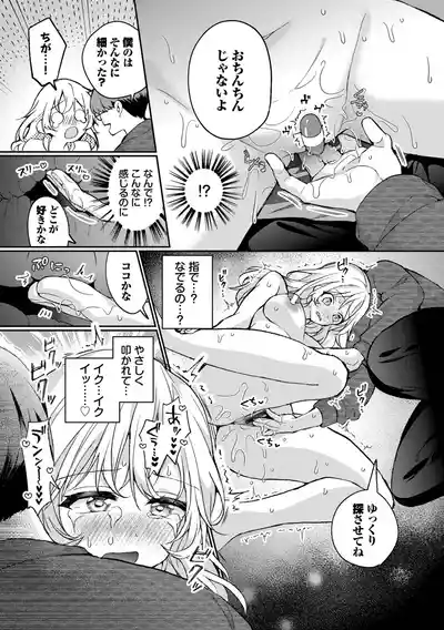 Page 161 of [Uchigawa] One Night Error [Digital]
