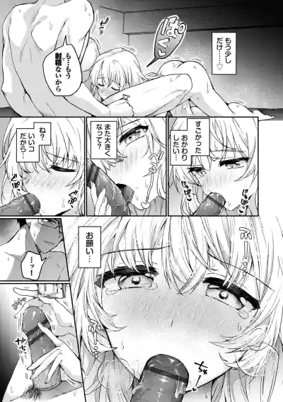 Page 167 of [Uchigawa] One Night Error [Digital]