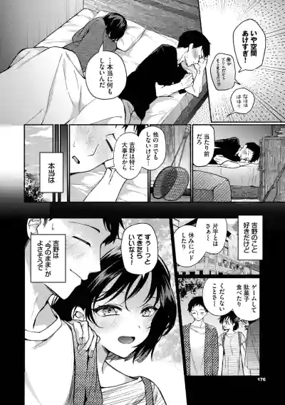 Page 176 of [Uchigawa] One Night Error [Digital]