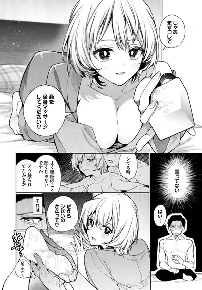Page 194 of [Uchigawa] One Night Error [Digital]