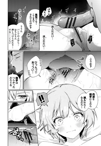 Page 198 of [Uchigawa] One Night Error [Digital]