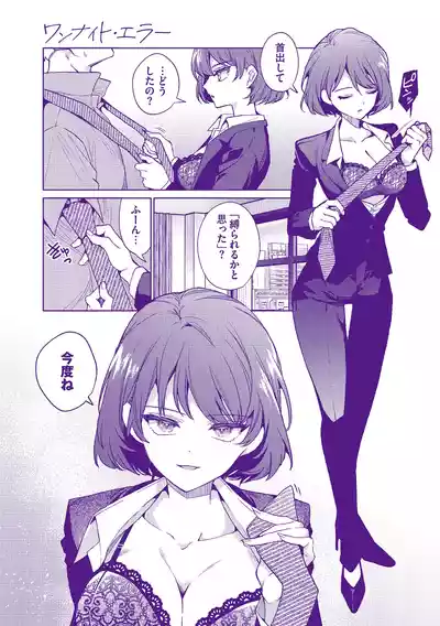 Page 209 of [Uchigawa] One Night Error [Digital]