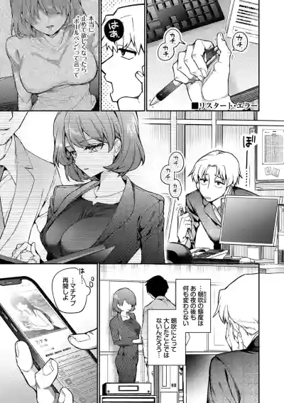Page 27 of [Uchigawa] One Night Error [Digital]