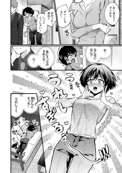 Page 52 of [Uchigawa] One Night Error [Digital]