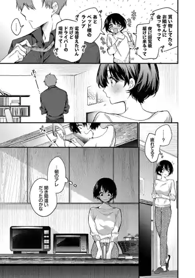 Page 59 of [Uchigawa] One Night Error [Digital]