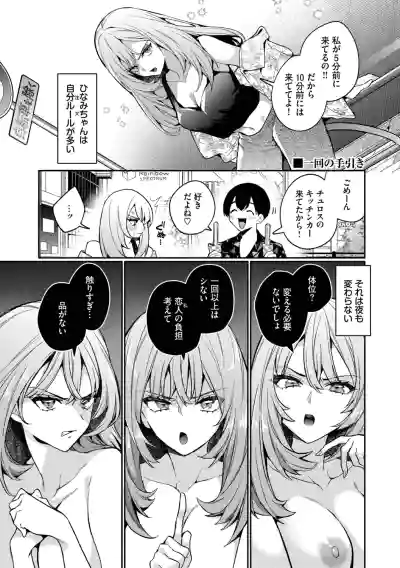 Page 75 of [Uchigawa] One Night Error [Digital]