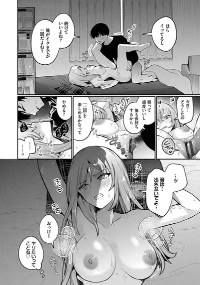 Page 82 of [Uchigawa] One Night Error [Digital]