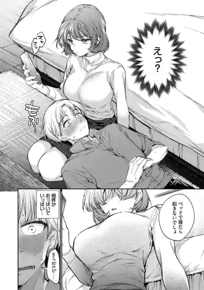 Page 8 of [Uchigawa] One Night Error [Digital]