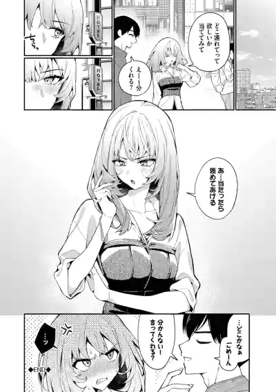 Page 94 of [Uchigawa] One Night Error [Digital]
