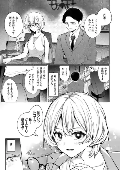 Page 97 of [Uchigawa] One Night Error [Digital]