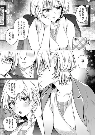 Page 99 of [Uchigawa] One Night Error [Digital]